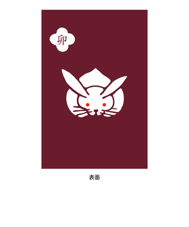 ディバージョン　本品堂十二支御朱印帳　　卯