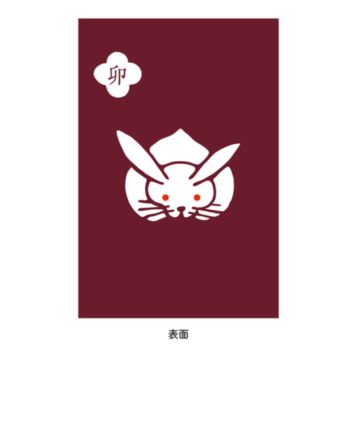 ディバージョン　本品堂十二支御朱印帳　　卯