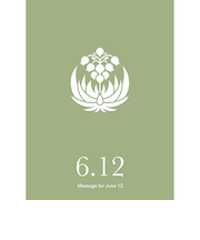 草紙堂　花結びメッセージカード　6月12日
