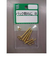八幡ねじ（YAHATA）　バック　鞄ねじ　Bセット　ゴールド