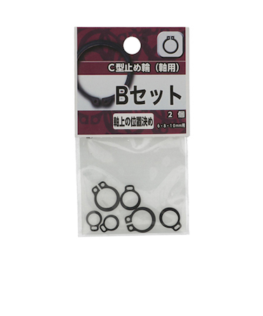 八幡ねじ　C型止め輪（軸用）　Bセット
