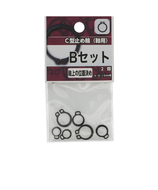 八幡ねじ　C型止め輪（軸用）　Bセット