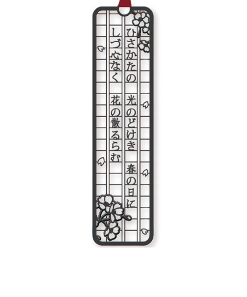 東洋精密工業　文集ブックマーク　BS001　和歌　ひさかたの