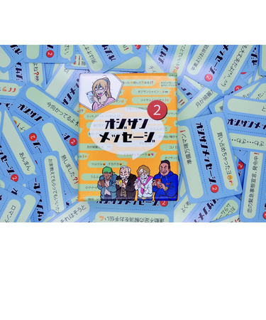 ドヤゲームス(DOYAGAMES)　オジサンメッセージ2