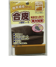 キャプテン　合皮の補修シート　キャメル　CP187－3