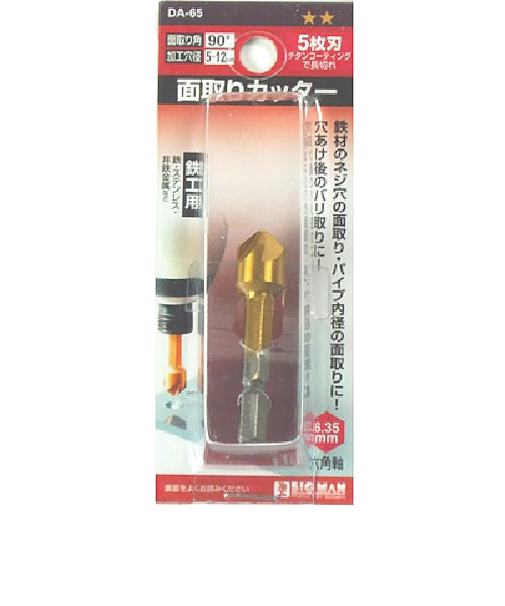 ビッグマン（BIGMAN）　面取りカッター　5枚刃　鉄工12mm　DA－65