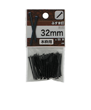 八幡ねじ（YAHATA）　ふすま釘　32mm