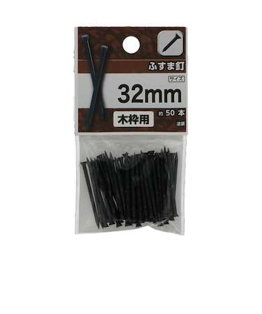 八幡ねじ（YAHATA）　ふすま釘　32mm