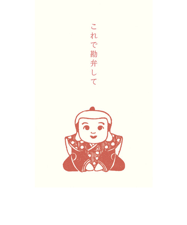 古川紙工　VP284ぽち袋＿史緒＿福助　VP284