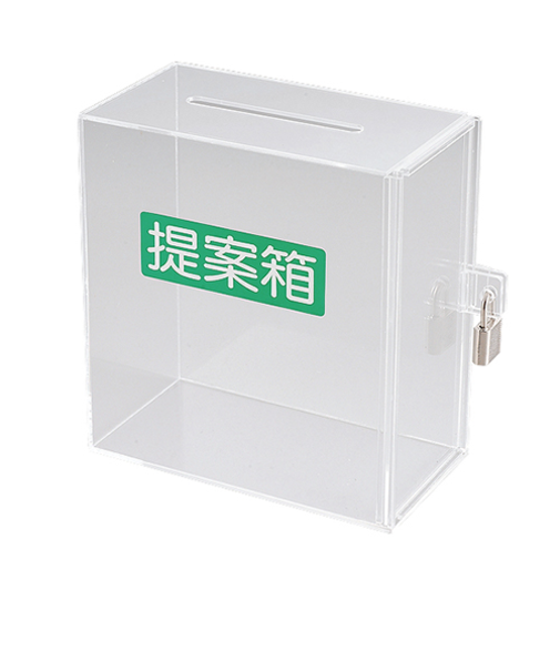 友屋　アクリル募金／提案箱　小　51069
