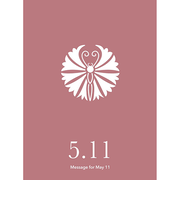 草紙堂　花結びメッセージカード　5月11日