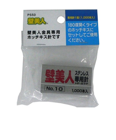壁美人　専用針1箱　1000本入　PS50