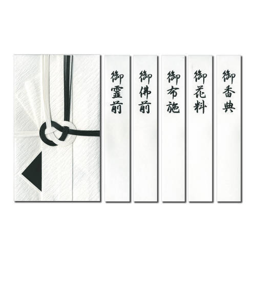 長門屋商店　特撰金封　檀紙黒白7本　キ－P923　中袋付