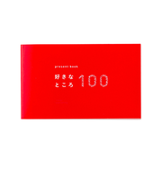 いろは出版　プレゼントブック　好きなところ100　ピンク