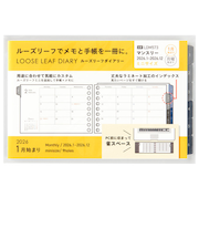 【2026年1月始まり】　マルマン（maruman）　ルーズリーフダイアリー　リフィル　ミニ　9穴　マンスリーブロック　LDM573-26　月曜始まり