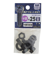 八幡ねじ（YAHATA）　六角アブセットボルト　BZ　M8×25