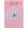 【2026年1月始まり】　高橋書店　新型家計簿　A5　集計タイプ　26　写真　各月1日始まり
