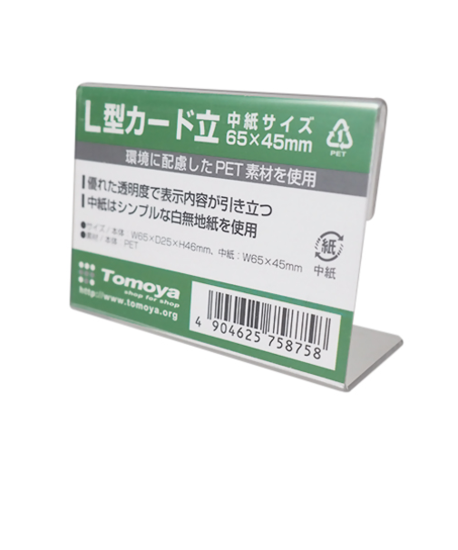 友屋　PET　L型カード立て　固定式　1個　65×45mm　59462