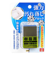SK11 強力汚れ落しブロック 樹脂用