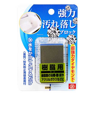 SK11　強力汚れ落しブロック　樹脂用