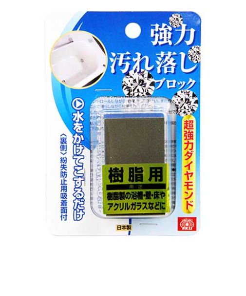 SK11　強力汚れ落しブロック　樹脂用
