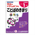 学研（Gakken）　できたよドリル　N05524　1年ことばのきまり
