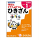 学研（Gakken）　できたよドリル　N05522　1年ひきざん