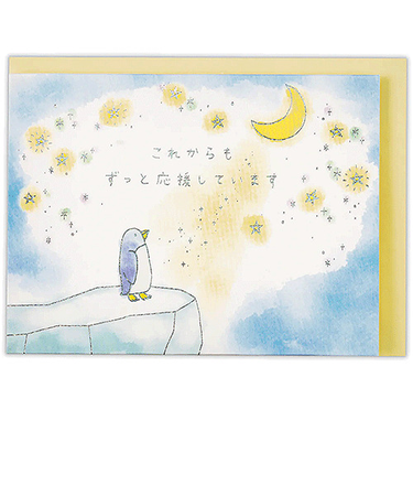 ホールマーク（Hallmark）　多目的　立体カード　840105　ずっと応援しています