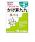 学研（Gakken）　できたよドリル　N05526　2年かけ算九九