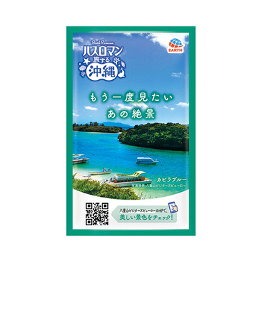 アース製薬（EARTH）　バスロマン　旅する沖縄 　カビラブルー　エキゾチックフラワーの香り（医薬部外品）