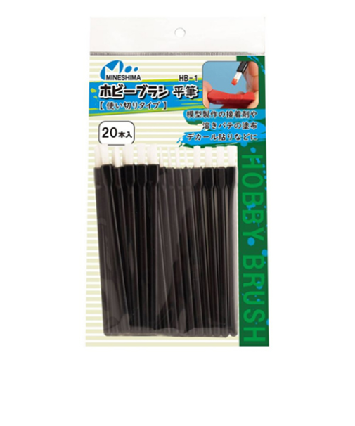 ミネシマ　ホビーブラシ　平筆　使い切りタイプ　HB-1　20本入