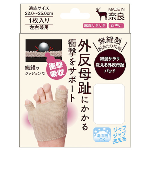 アルファックス（alphax）　綿混サラリ洗える　外反母趾パッド　AP－425755　ベージュ