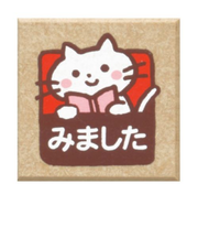 こどものかお　ティーチャースタンプ　1604－205　みました