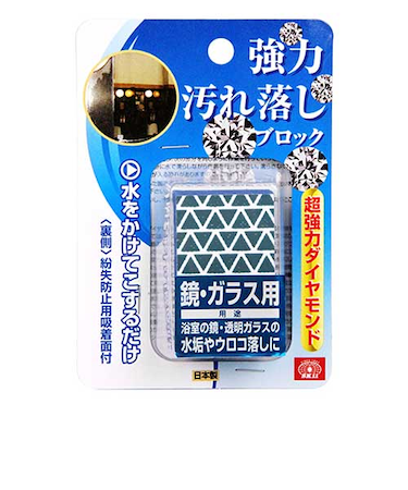 SK11　強力汚れ落しブロック　鏡／ガラス用