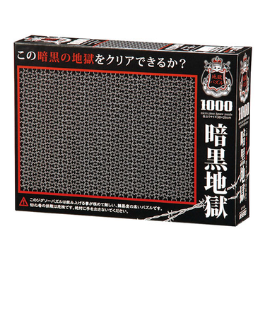 ビバリー　暗黒地獄　M71-848　1000マイクロピース