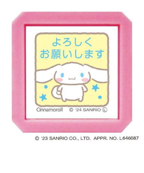こどものかお　サンリオキャラクターズ浸透印ＳＱ　2411－016　シナモロール　よろしくお願いします
