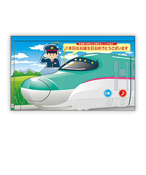 ホールマーク（Hallmark）　グリーティングカード　誕生お祝い　オルゴール　815028　JRE5系はやぶさ2