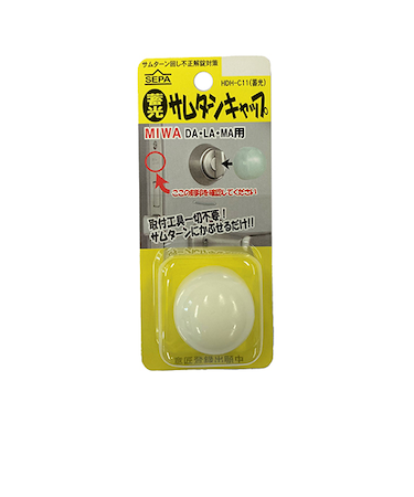 SEPA　サムターンキャップ　蓄光　MIWA　LA・DA・MA用　HDH-C11