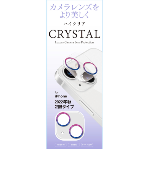 【iPhone14／14Plus】　藤本電業　カメラ全体保護ガラスフィルム　オーロラ