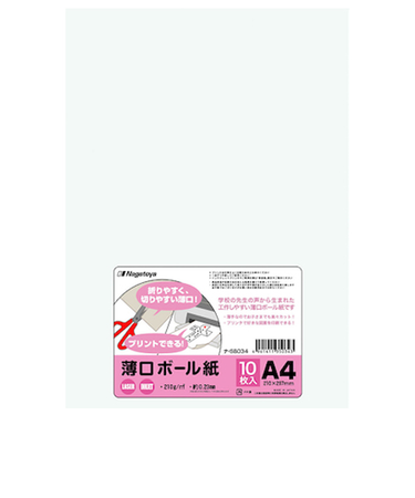 長門屋商店　薄口ボール紙　A4　10枚入　ナ－SB034