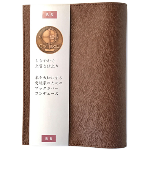 エイチ・エス　コンデュース　ブックカバー　B6　20304－18　茶