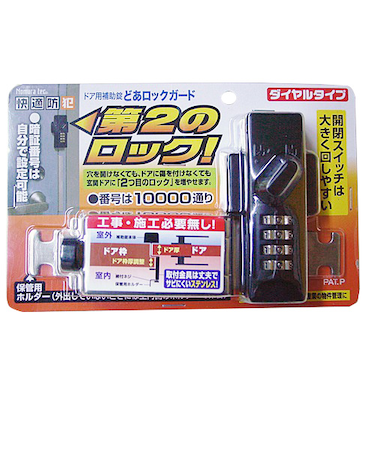 ノムラテック　第2のロック！　どあロックガードダイヤル式　ブラック