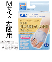 ソルボ　外反内反固定薄型グレー　M　左