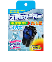 クールモバイルカンパニー　スマホクーラー