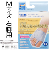 ソルボ　外反内反固定薄型グレー　M　右