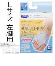 ソルボ　外反内反固定薄型グレー　L　左