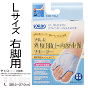 ソルボ　外反内反固定薄型グレー　L　右