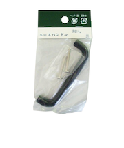 ニースハンドル　黒　90mm