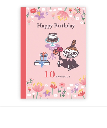 学研ステイフル　ムーミンメッセージブック　Happy　Birthday　10のあなたのこと　B10043　リトルミイ