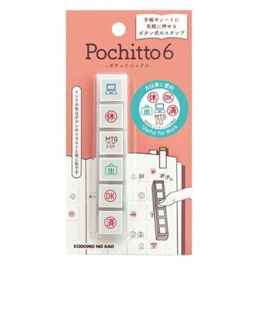 こどものかお　ポチッとシックス　1850－004　お仕事に便利